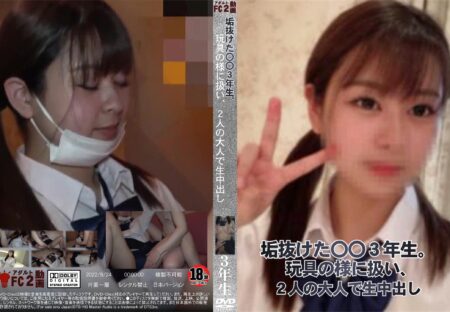 FC2動画 垢抜けた〇〇3年生。玩具の様に扱い、2人の大人で生中出し