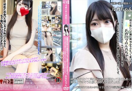 FC2動画 経験が少なくて実はぶっちゃけ溜まってるのもあって仲良くできそうな優しそうな男性だったらハメ撮りされてみたいかも!大学とバイトで家庭教師してます! [ルカ]