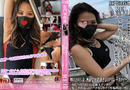 FC2動画 噂の200％女、無敵で卑猥過ぎるリアルレースクイーン!!肉ビラ深く食い込む極太チンポ 精子垂れ流しのハードセックスで妊娠間違いナシ・・・ [REI]