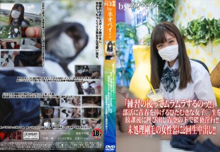 FC2動画 部活に青春を捧げるひたむきな女子◯生を放課後に呼び出し青空の下で猥褻淫行!!未処理剛毛の女性器に2回生中出し!!