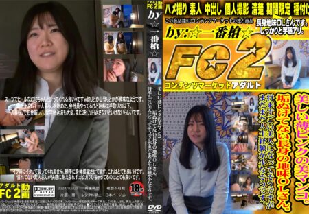 FC2動画 美しい薄ピンクの美マンコ。垢ぬけてない長身の地味OLさん。 みさ