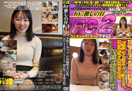 FC2動画 天然Fカップのお椀型美巨乳。『小豆』サイズのスーパークリトリス。肉棒に絡みつく希少種の小陰唇。 かすみ