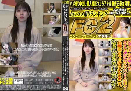 FC2動画 清楚で美人なお姉さんをホテルに連れ込みプライベートSEX!お風呂でちゃっかりアナルをオ〇ス。