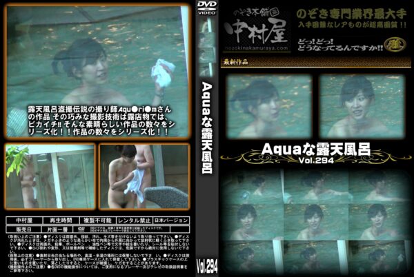 Aquaな露天風呂Vol.294