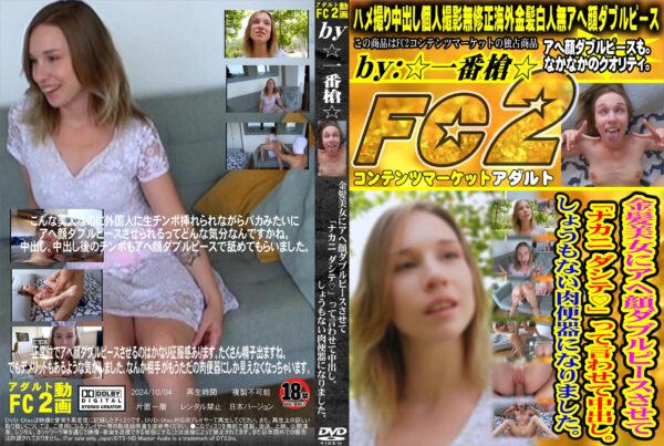 FC2動画 金髪美女にアヘ顔ダブルピースさせて「ナカニ ダシテ」って言わせて中出し。しょうもない肉便器になりました。