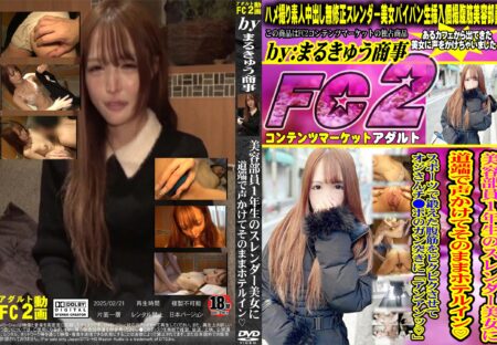 FC2動画 美容部員1年生のスレンダー美女に道端で声かけてそのままホテルイン スポーツで鍛えた腹筋をピクピクさせてオジさんチ○ポのガン突きに「アンアンッ」