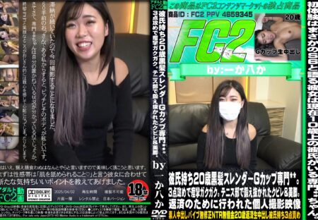 FC2動画 彼氏持ち20歳黒髪スレンダーGカップ専門。3点攻めで痙攣ガクガク。テニス部で鍛え抜かれたクビレ&美脚。返済のために行われた個人撮影映像