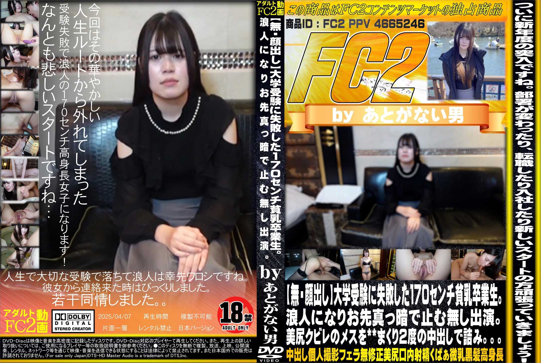 FC2動画 大学受験に失敗した170cセンチ貧乳卒業生。浪人になりお先真っ暗で止む無し出演。美尻クビレのメスを※※まくり2度の中出しで詰み。。。