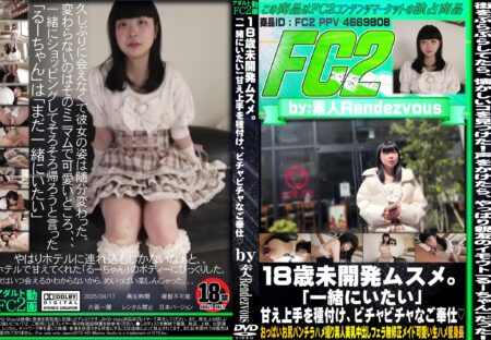 FC2動画 18歳未開発ムスメ。「一緒にいたい」甘え上手を種付け、ビチャビチャなご奉仕 るー