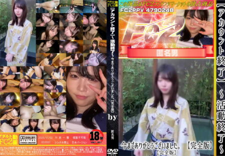 FC2動画 【アカウント終了】～活動終了～ 今までありがとうございました。 【完全版】