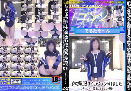 FC2動画 にっこりダブルピースムチムチHちゃんがブルアカで体操服ユウカやっちゃいました -びちゃびちゃ濡れシミオナニー編-