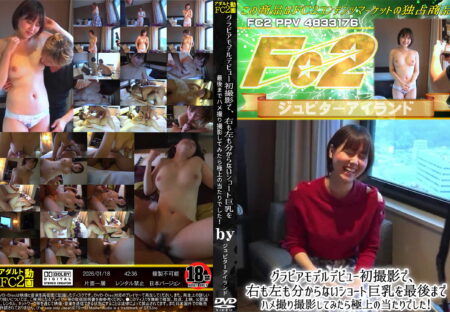 FC2動画 グラビアモデルデビュー初撮影で、右も左も分からないショート巨乳を最後までハメ撮り撮影してみたら極上の当たりでした!