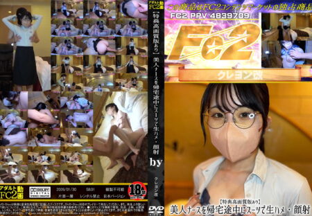 FC2動画 美人ナースを帰宅途中にスーツで生ハメ・顔射