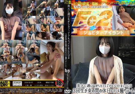 FC2動画 美大に通いながらカフェでアルバイトをしている3回生が束の間の休日にハメ撮りデート!