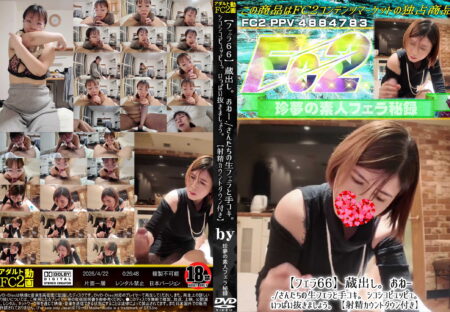 FC2動画 【フェラ66】蔵出し。おねーさんたちの生フェラと手コキ。シコシコピュッピュ。いっぱい抜きましょう。