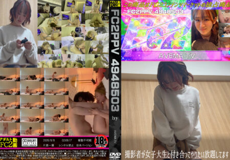 FC2動画 撮影者が女子大生と付き合ってやりたい放題してます