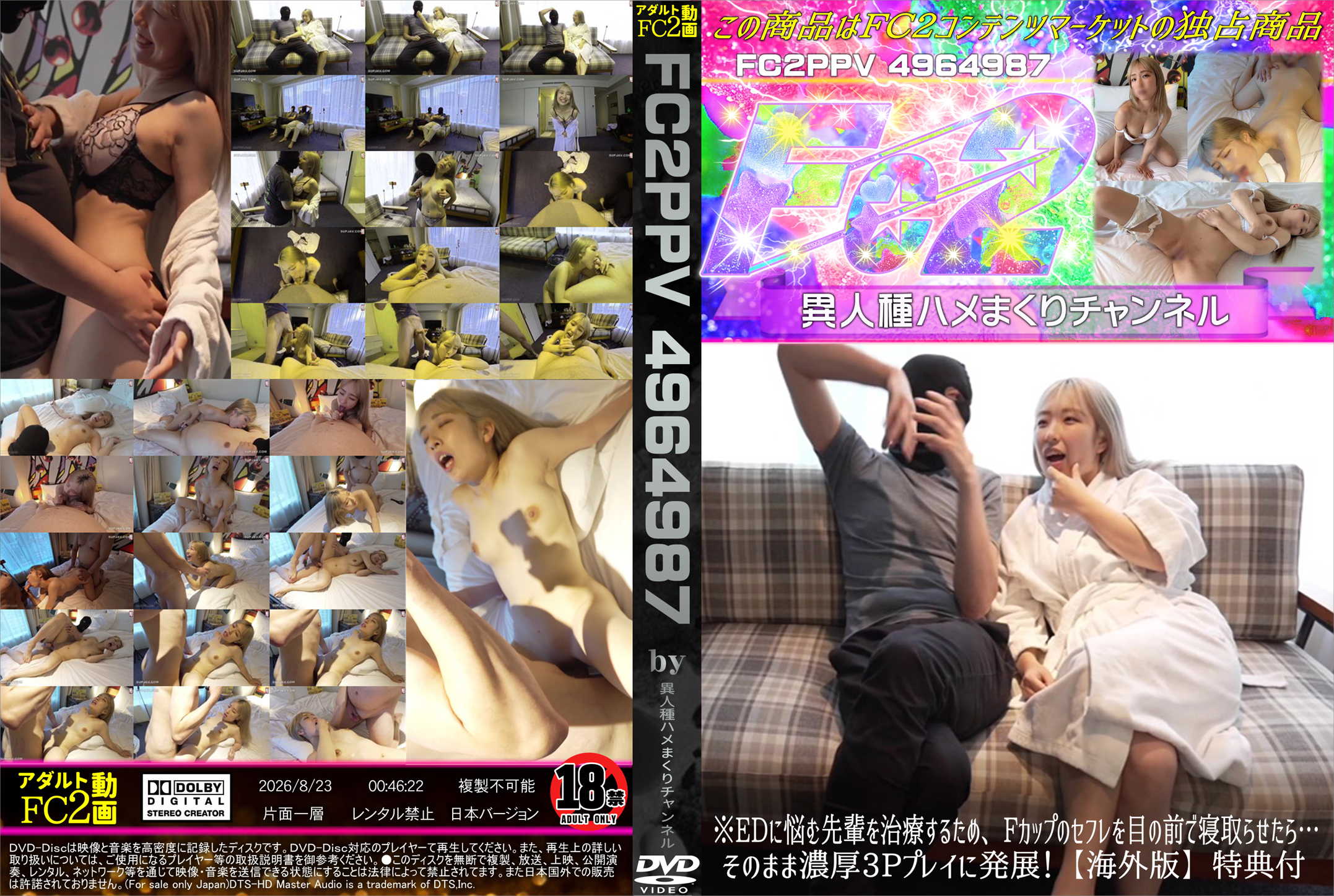 FC2動画 ※EDに悩む先輩を治療するため、Fカップのセフレを目の前で寝取らせたら…そのまま濃厚3Pプレイに発展!
