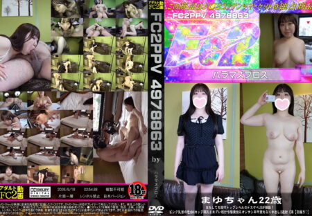 FC2動画 【初撮り】まゆちゃん22歳 またしても歴代トップレベルのドスケベJDが降臨!ピンク乳首の色白Hカップ爆乳とエグい杭打ち騎乗位にオジサン年甲斐もなく中出し2連射