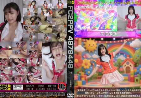 FC2動画 【業界激震】テレビでおなじみの歌のおさんが清純イメージを完全に裏切り!強烈バキュームフェラでザーメンを根こそぎ搾り取り、さらにデカチンによがりハメ発射!本性がき出しとなったNG連発の衝撃映像